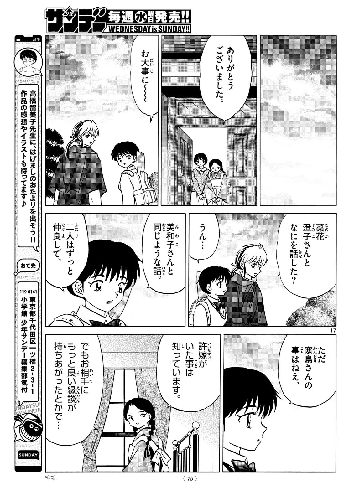 マオ 第199話 - 17