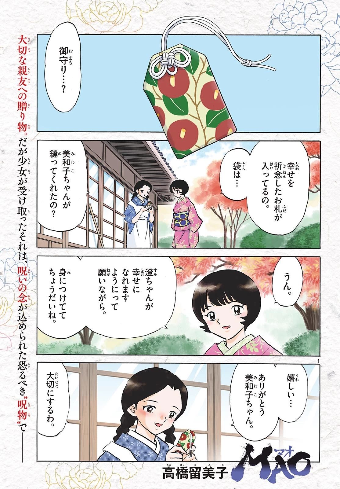 マオ 第200話 - 1