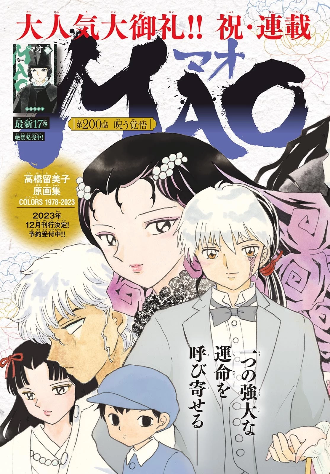 マオ 第200話 - 3