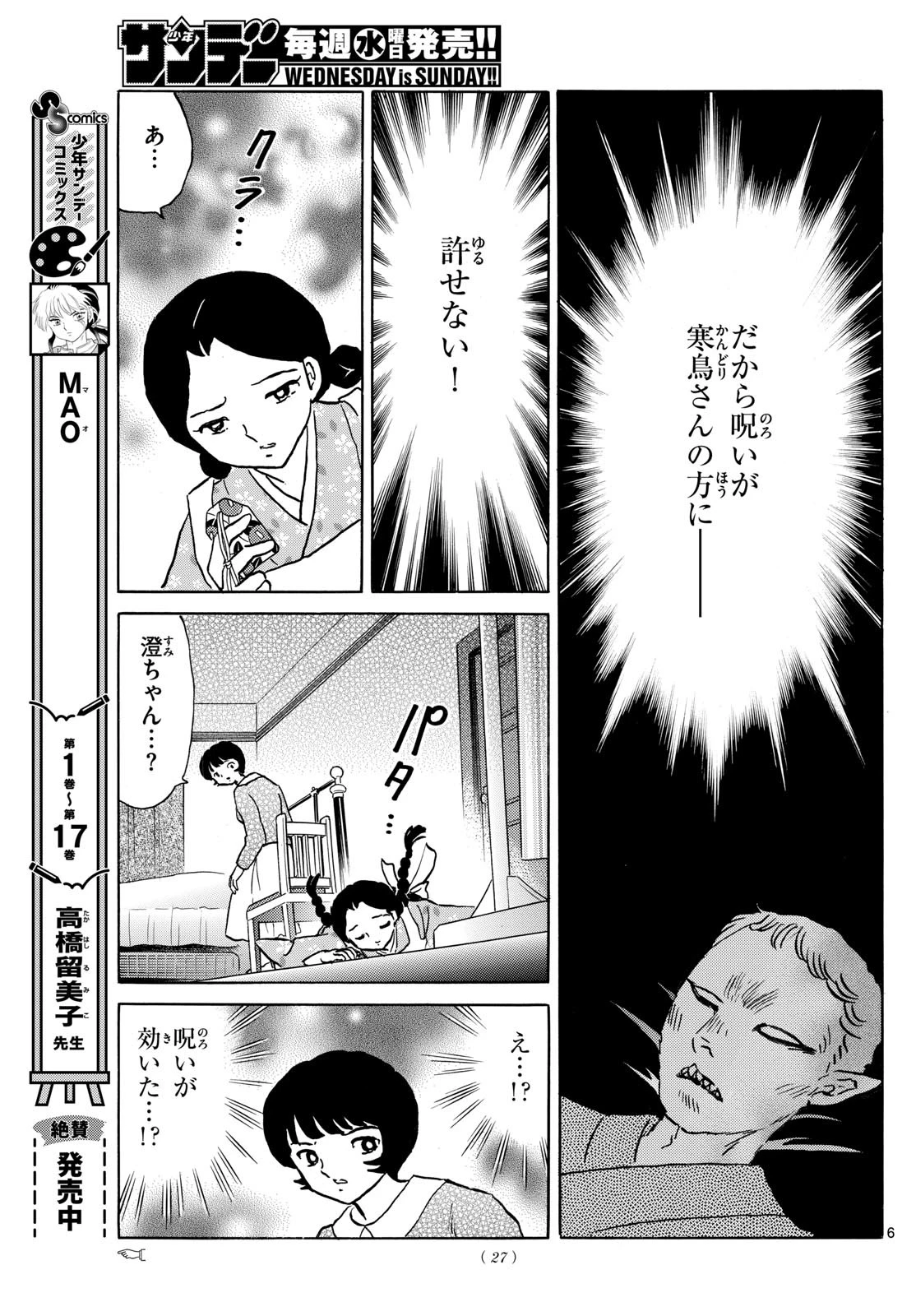 マオ 第200話 - 6