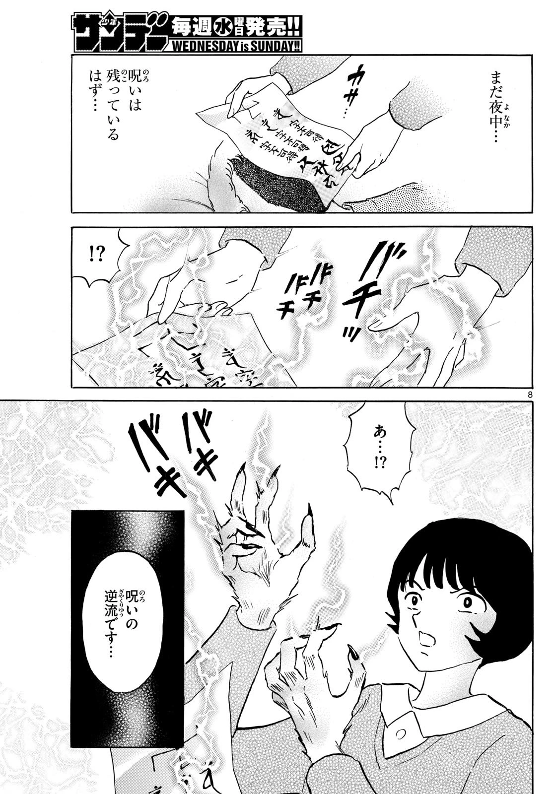 マオ 第200話 - 8