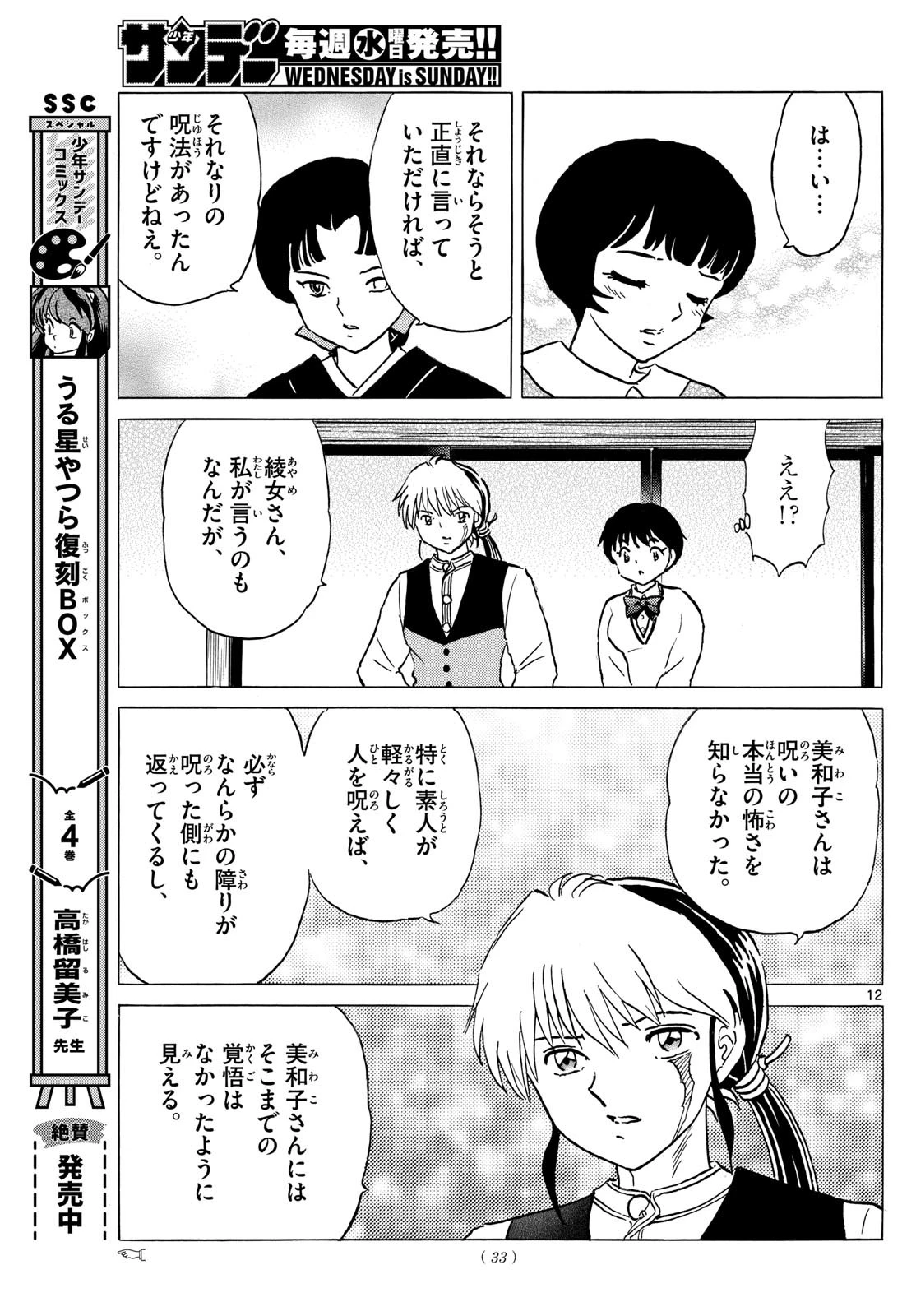 マオ 第200話 - 12