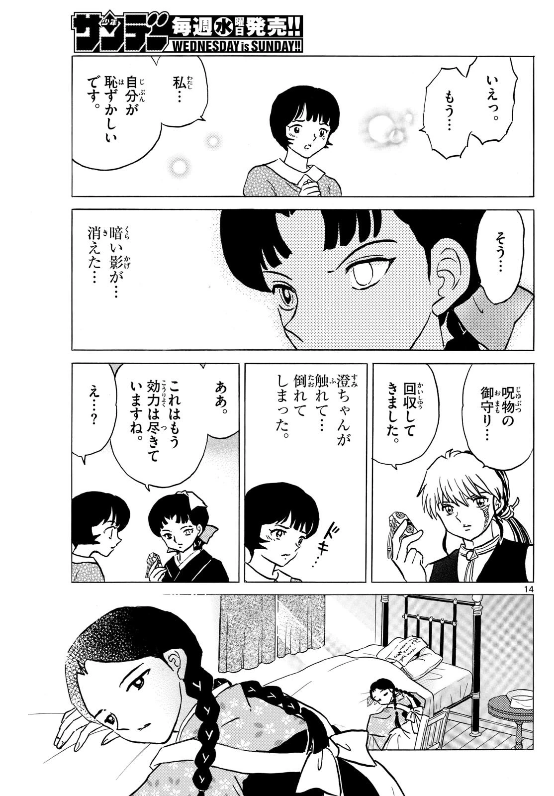 マオ 第200話 - 14