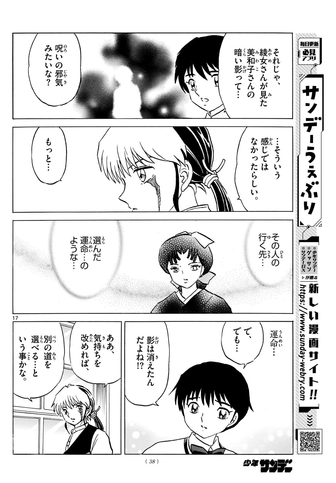 マオ 第200話 - 17