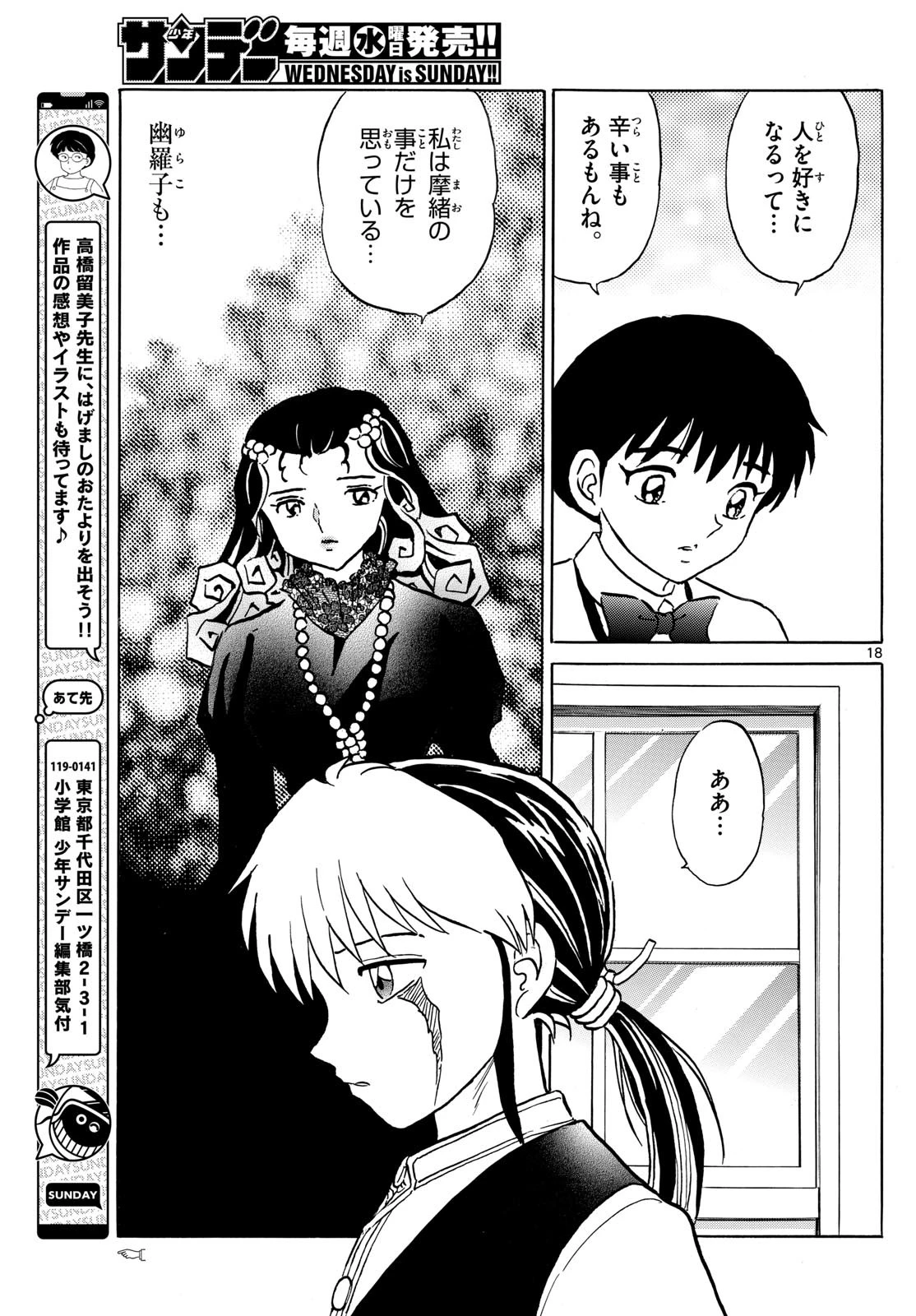 マオ 第200話 - 18