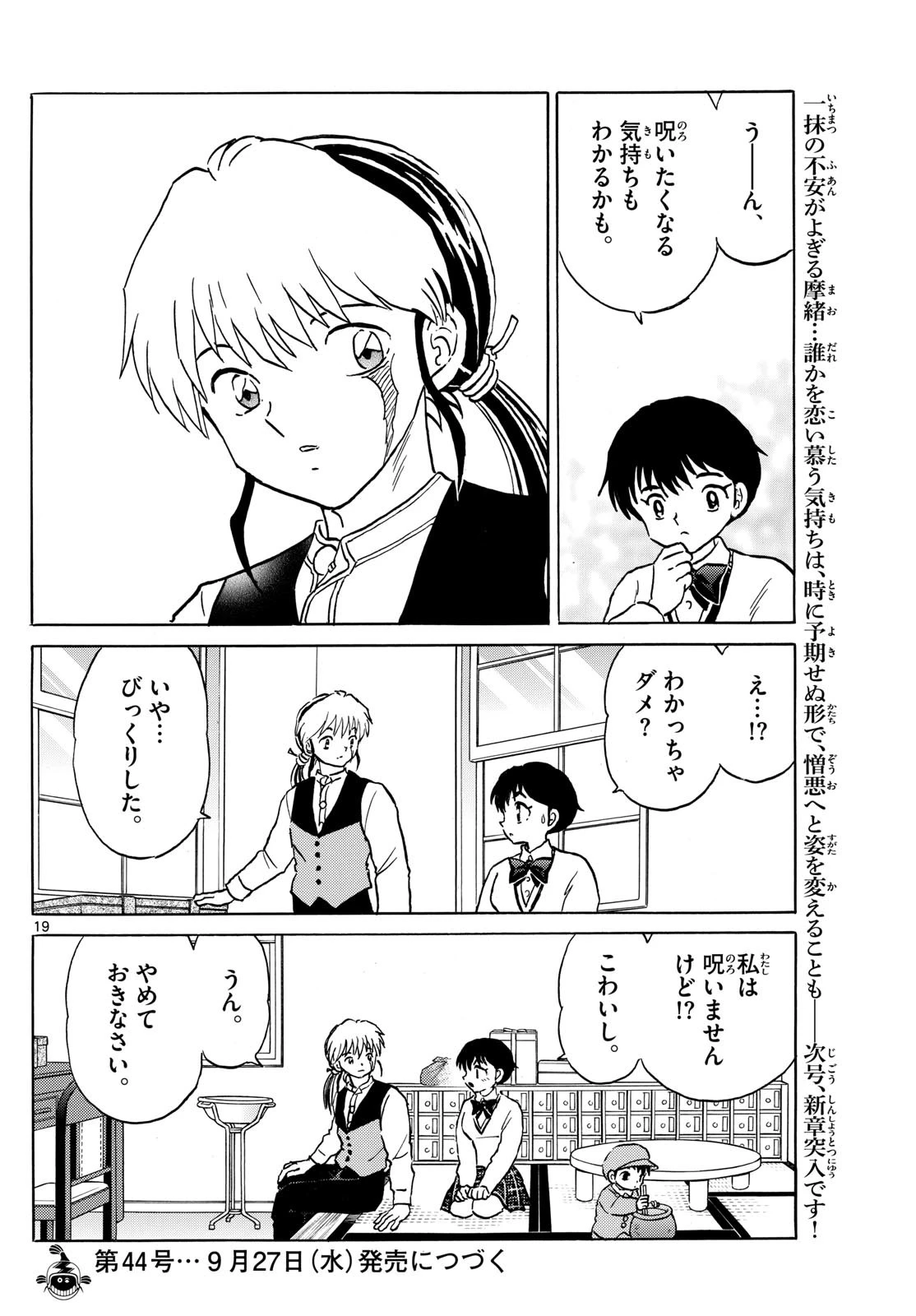 マオ 第200話 - 19