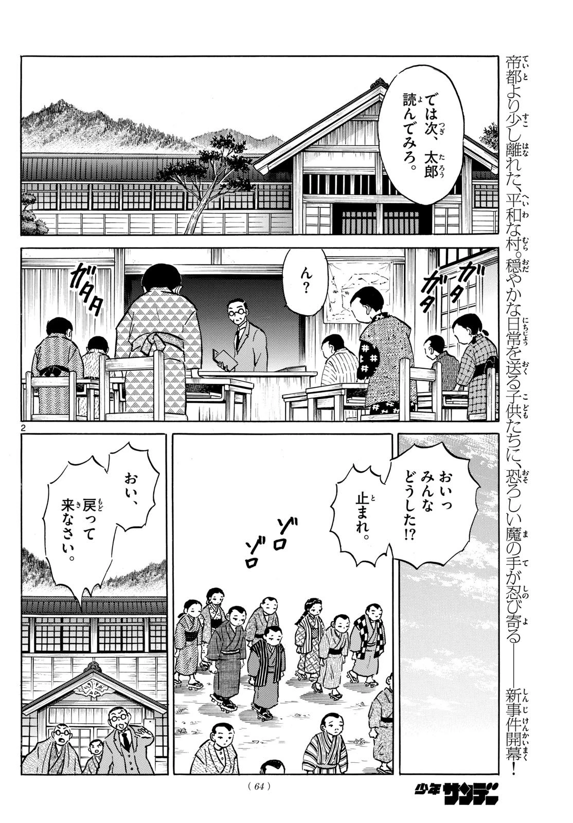 マオ 第201話 - 2