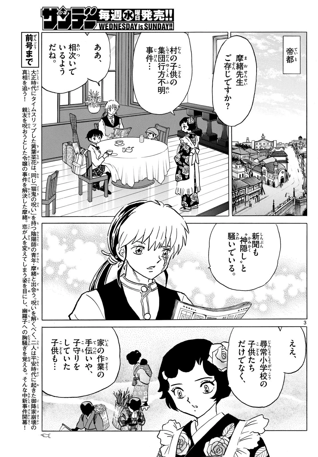 マオ 第201話 - 3