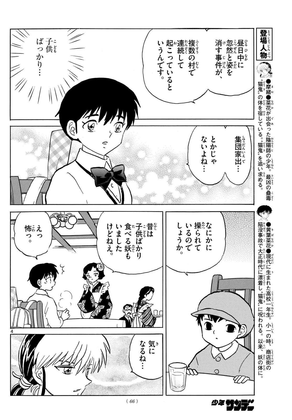 マオ 第201話 - 4