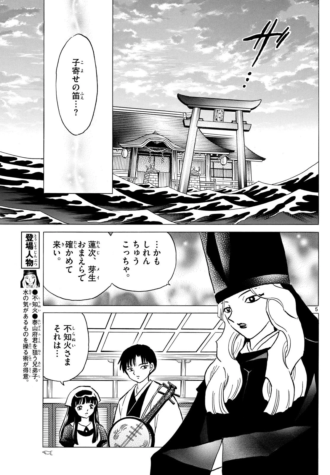 マオ 第201話 - 5