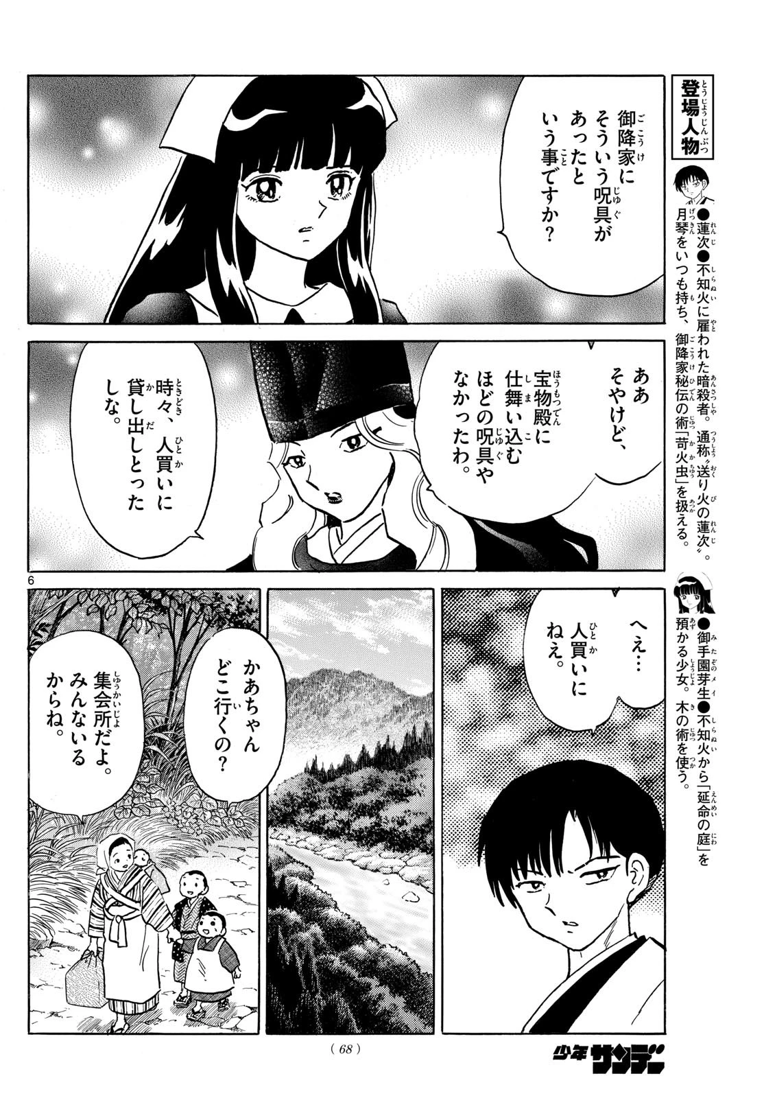 マオ 第201話 - 6