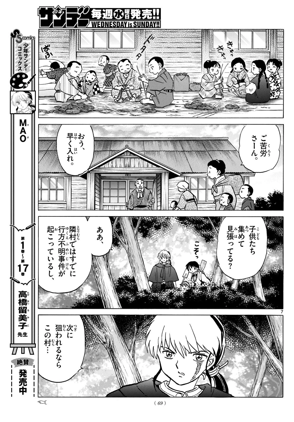 マオ 第201話 - 7