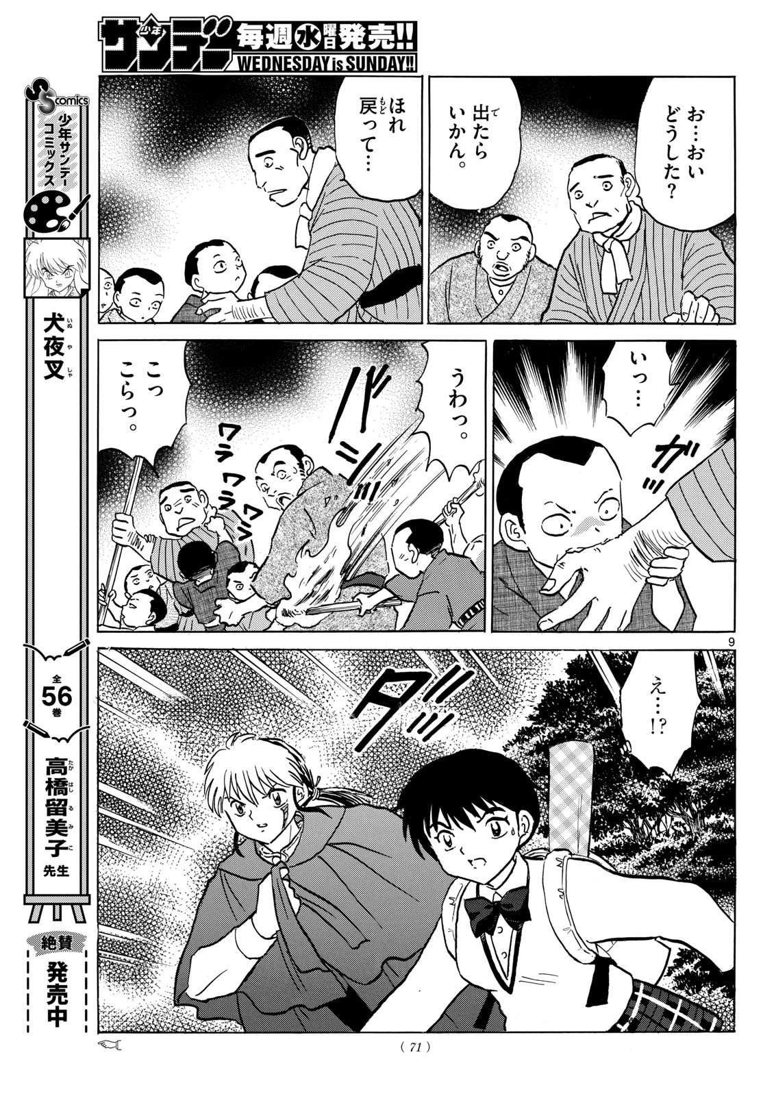 マオ 第201話 - 9