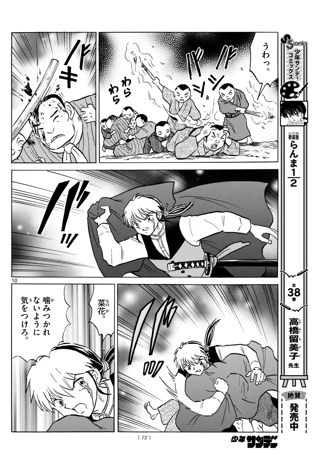 マオ 第201話 - 10