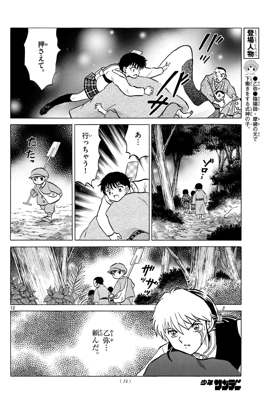 マオ 第201話 - 12