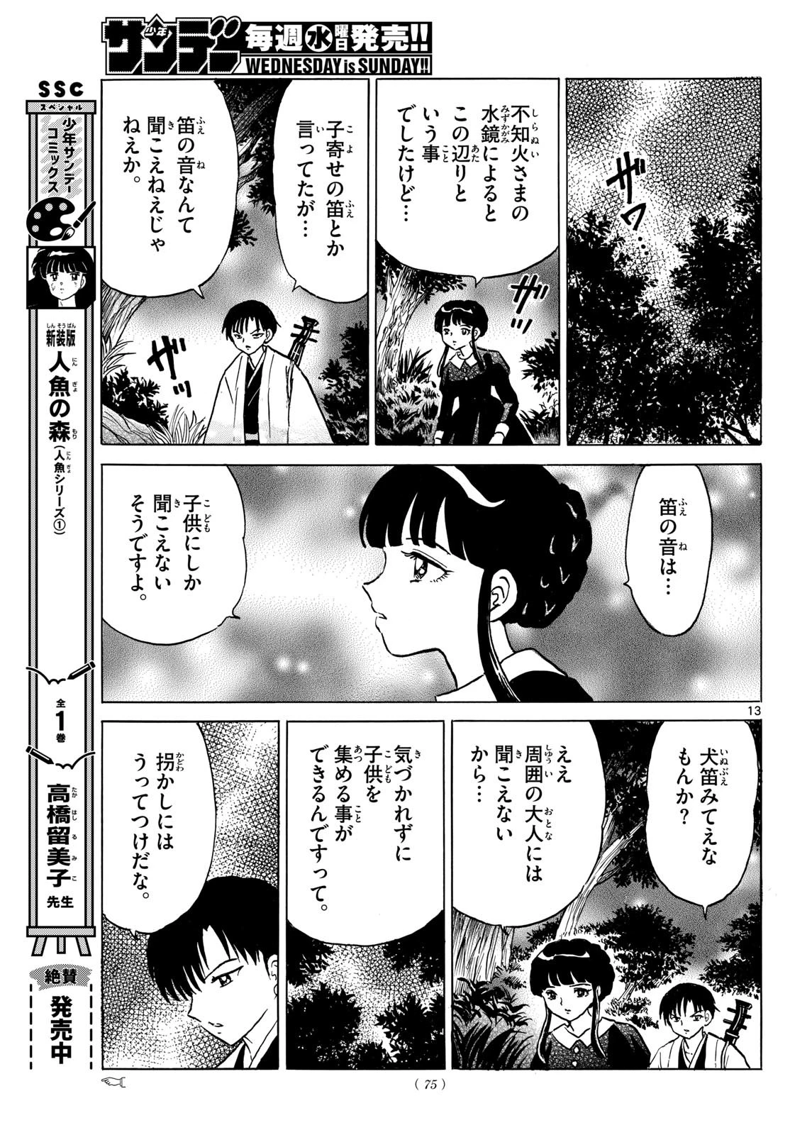 マオ 第201話 - 13
