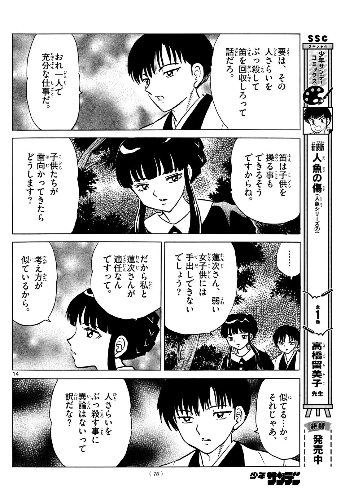 マオ 第201話 - 14