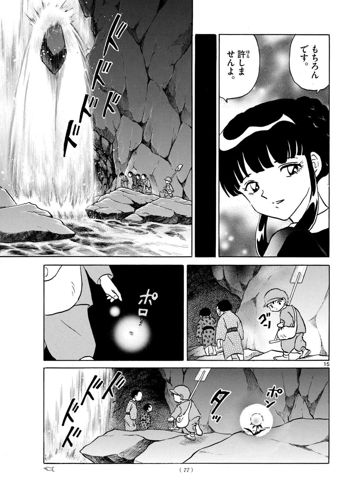 マオ 第201話 - 15