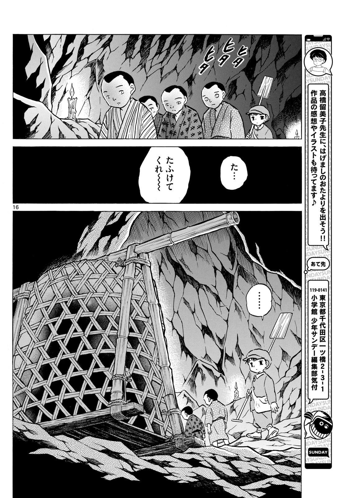 マオ 第201話 - 16