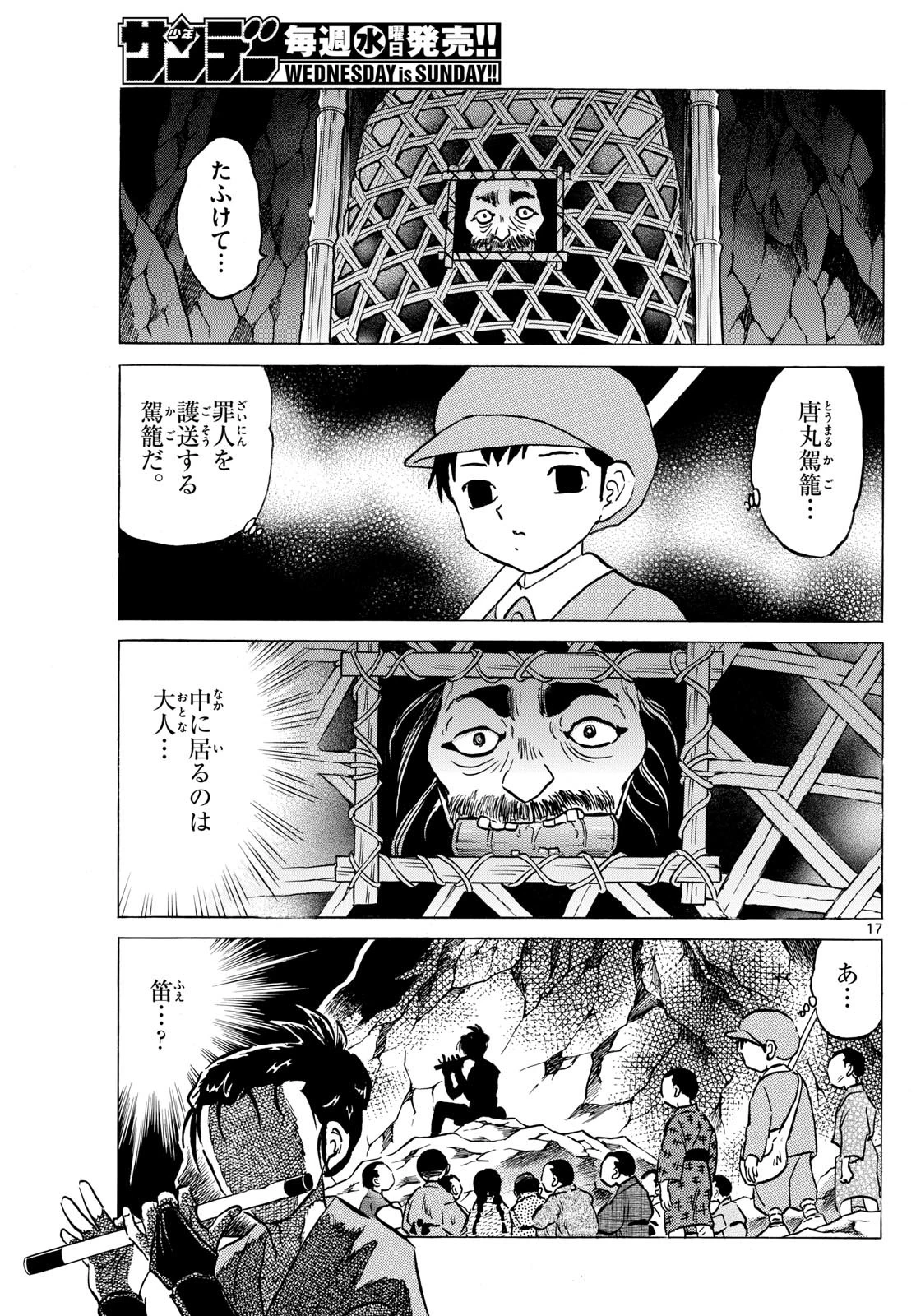 マオ 第201話 - 17