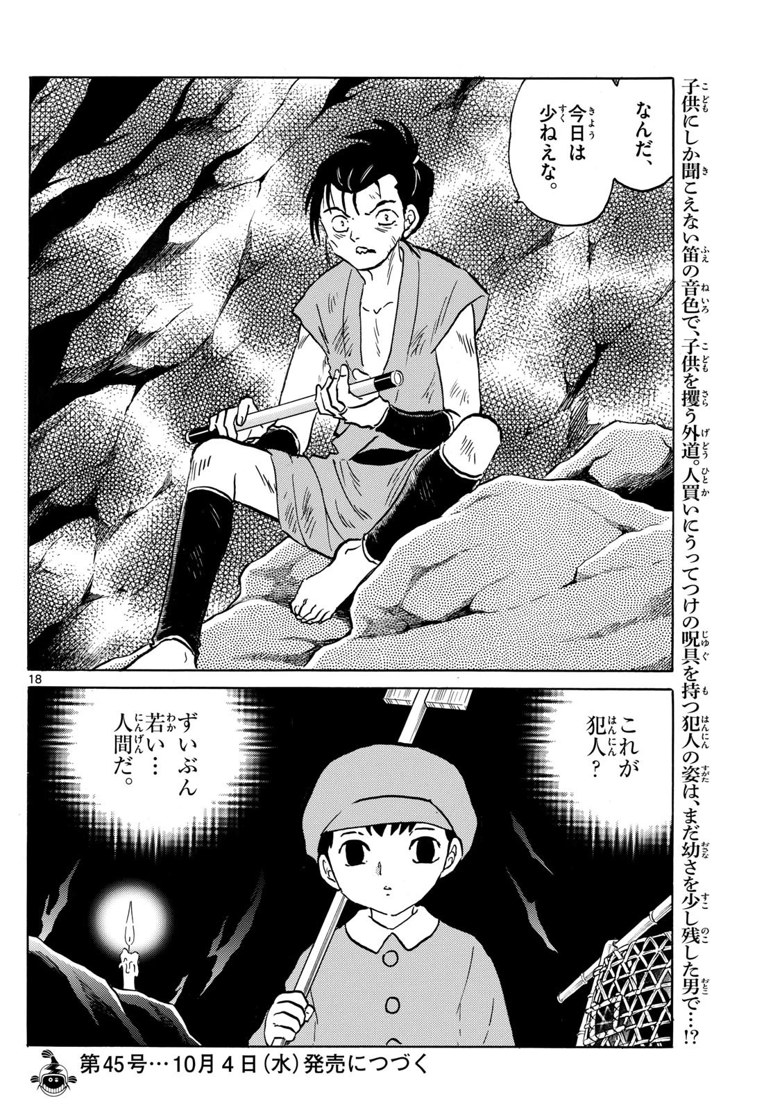 マオ 第201話 - 18