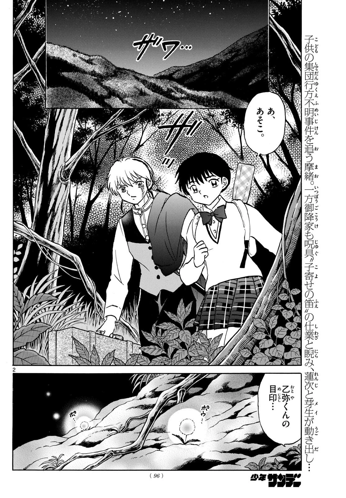 マオ 第202話 - 2