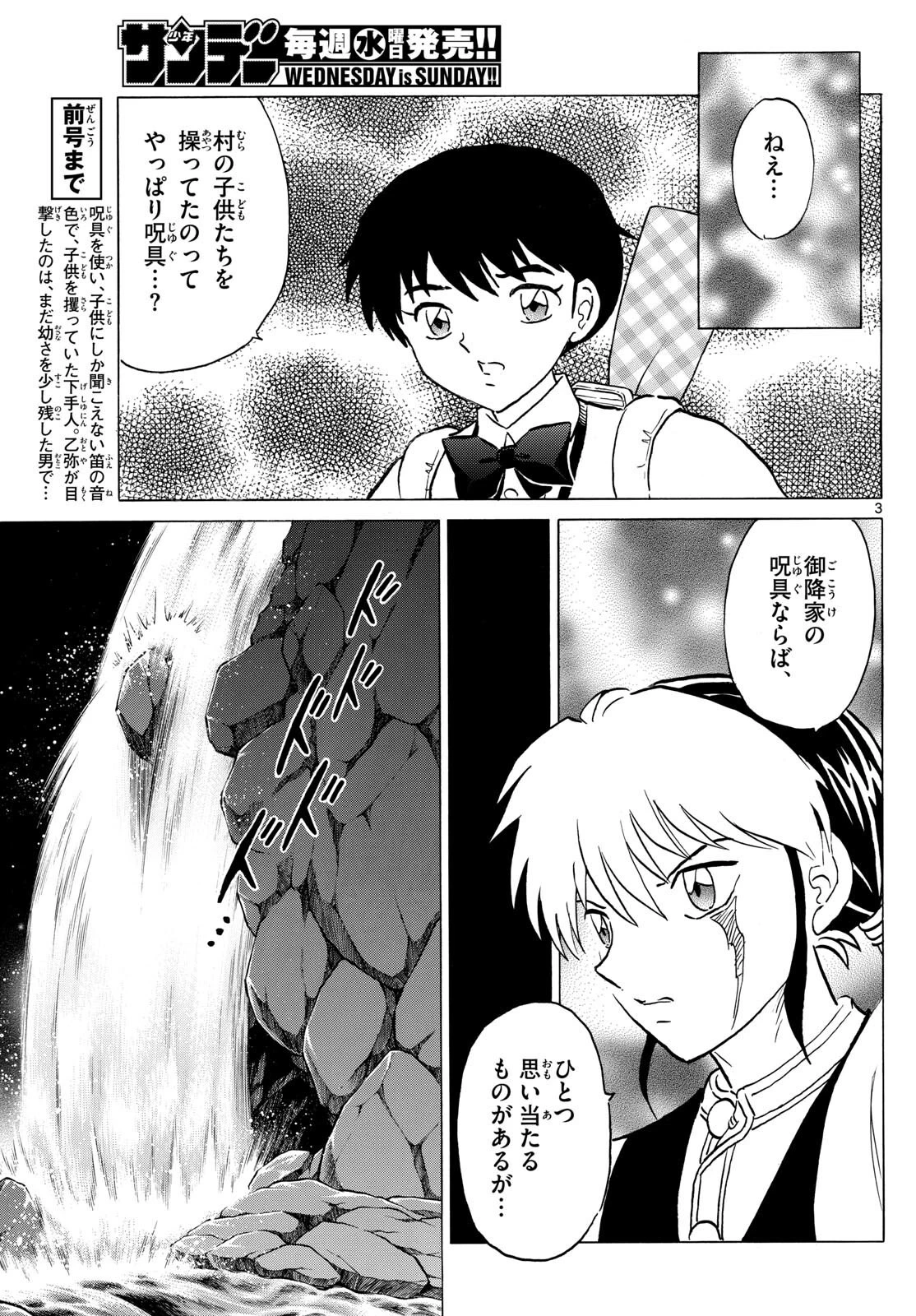 マオ 第202話 - 3