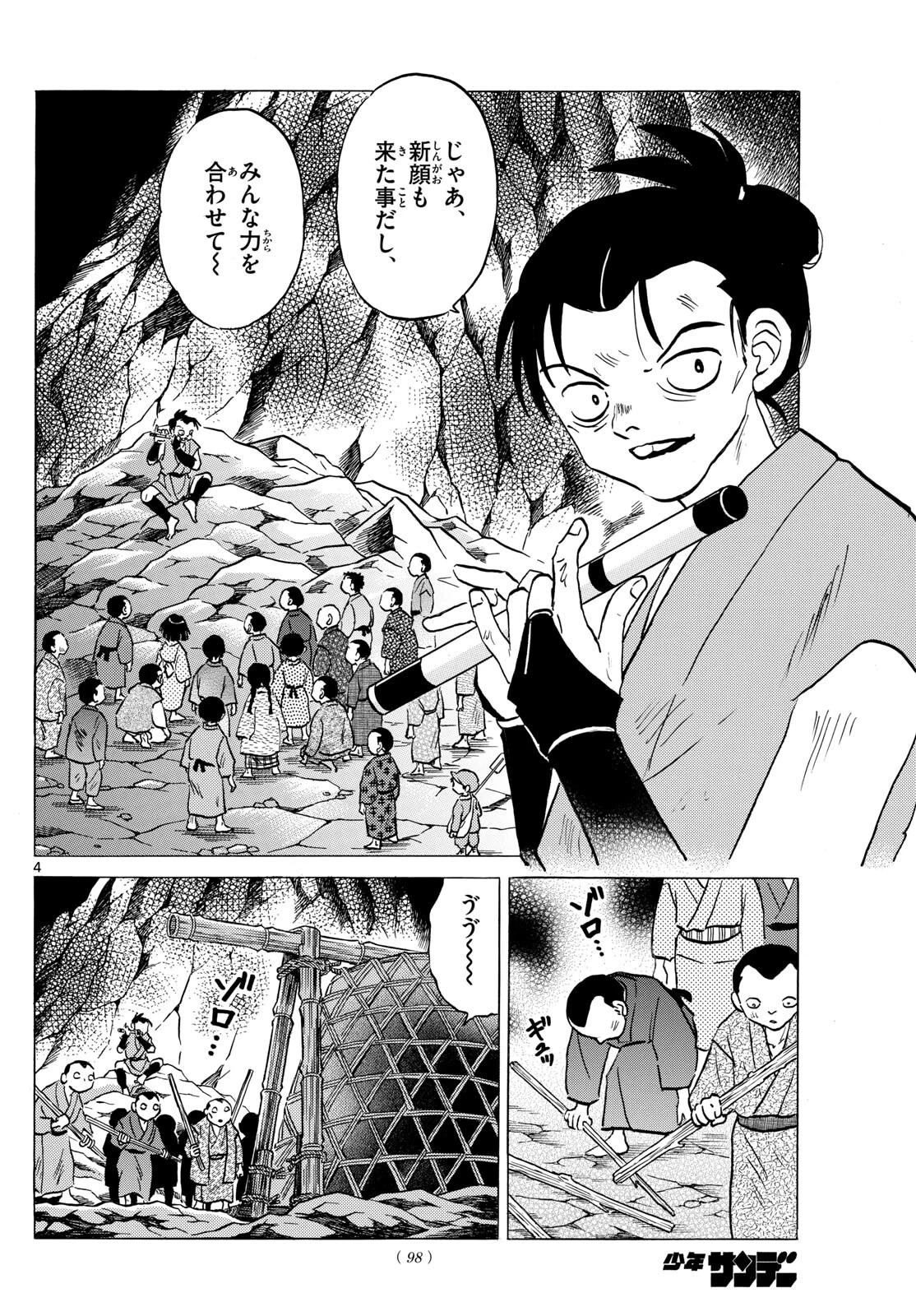 マオ 第202話 - 4