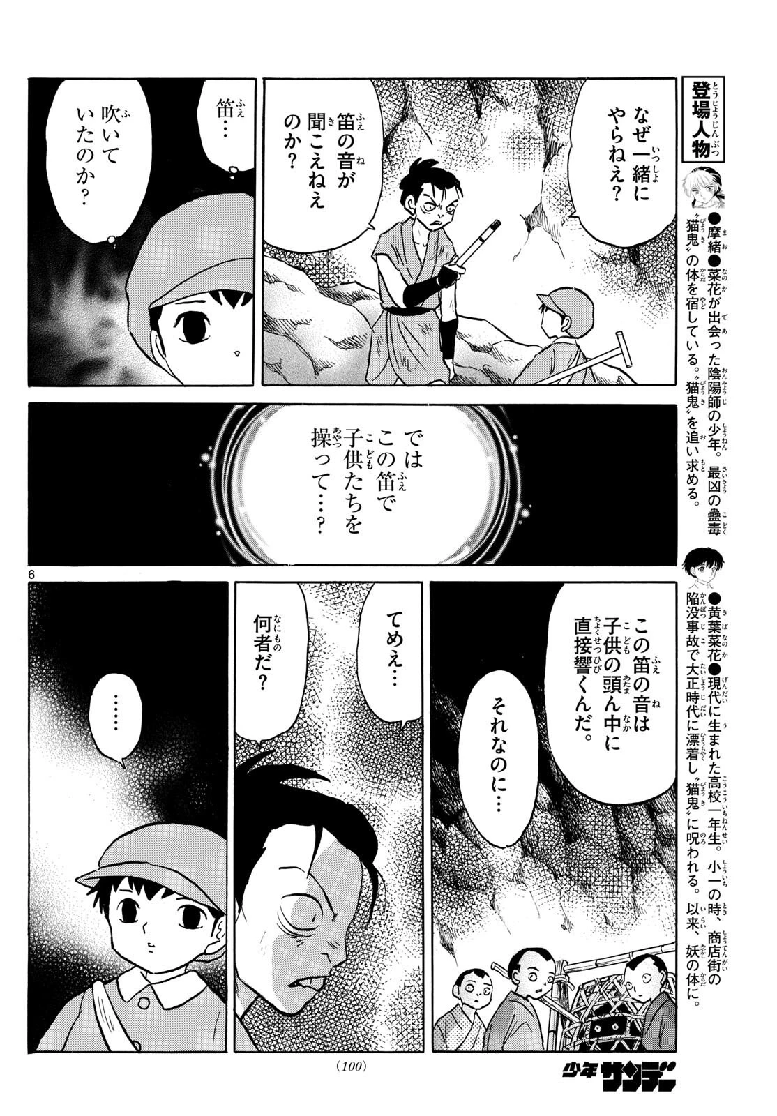 マオ 第202話 - 6