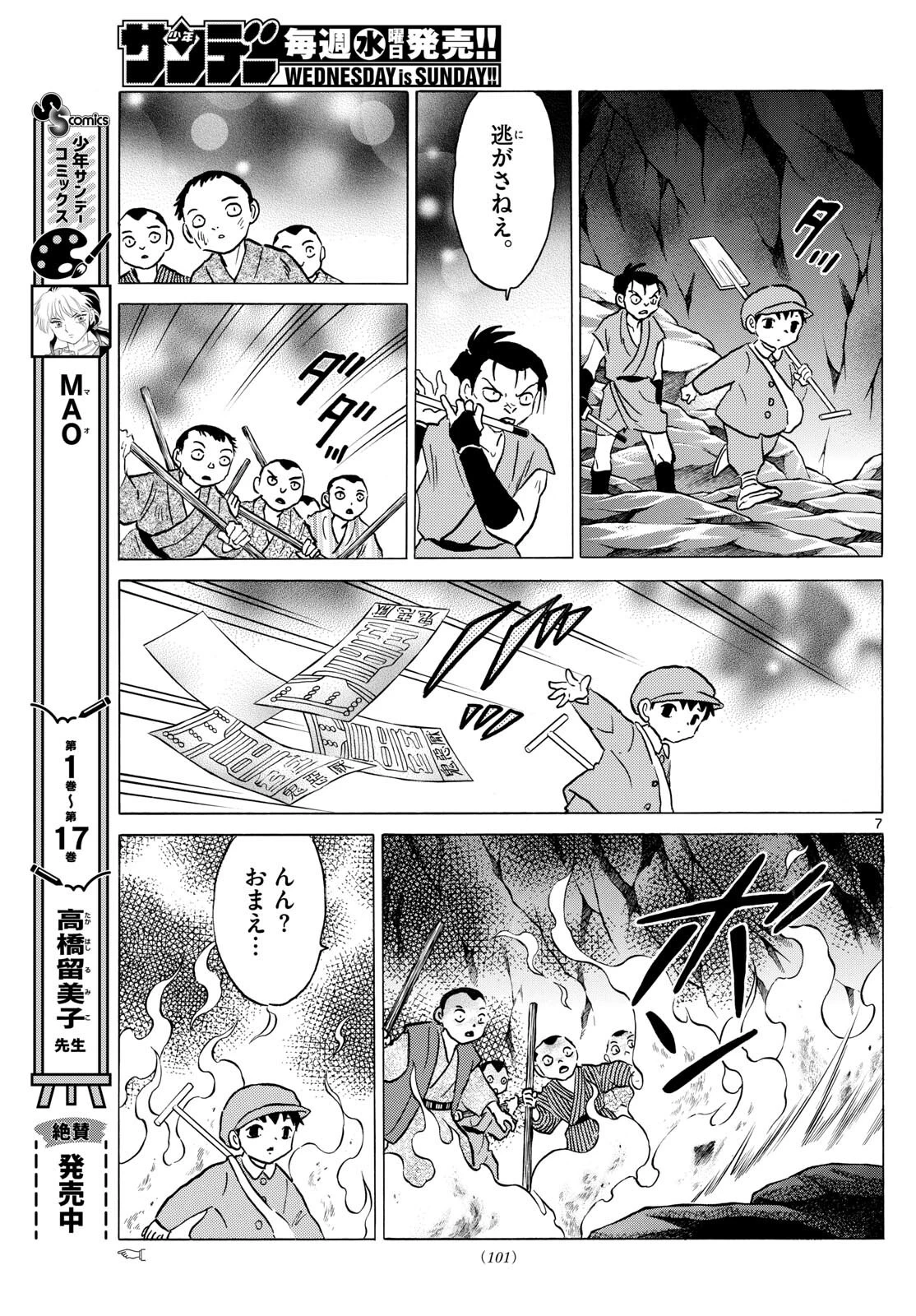 マオ 第202話 - 7