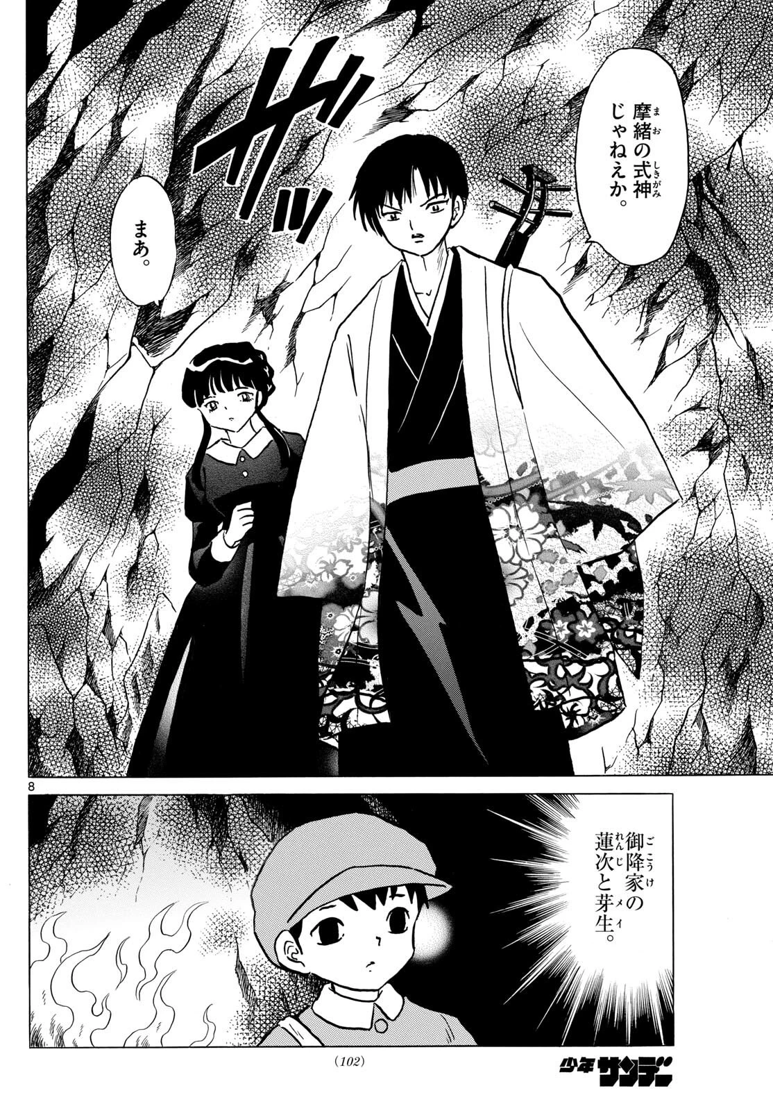 マオ 第202話 - 8