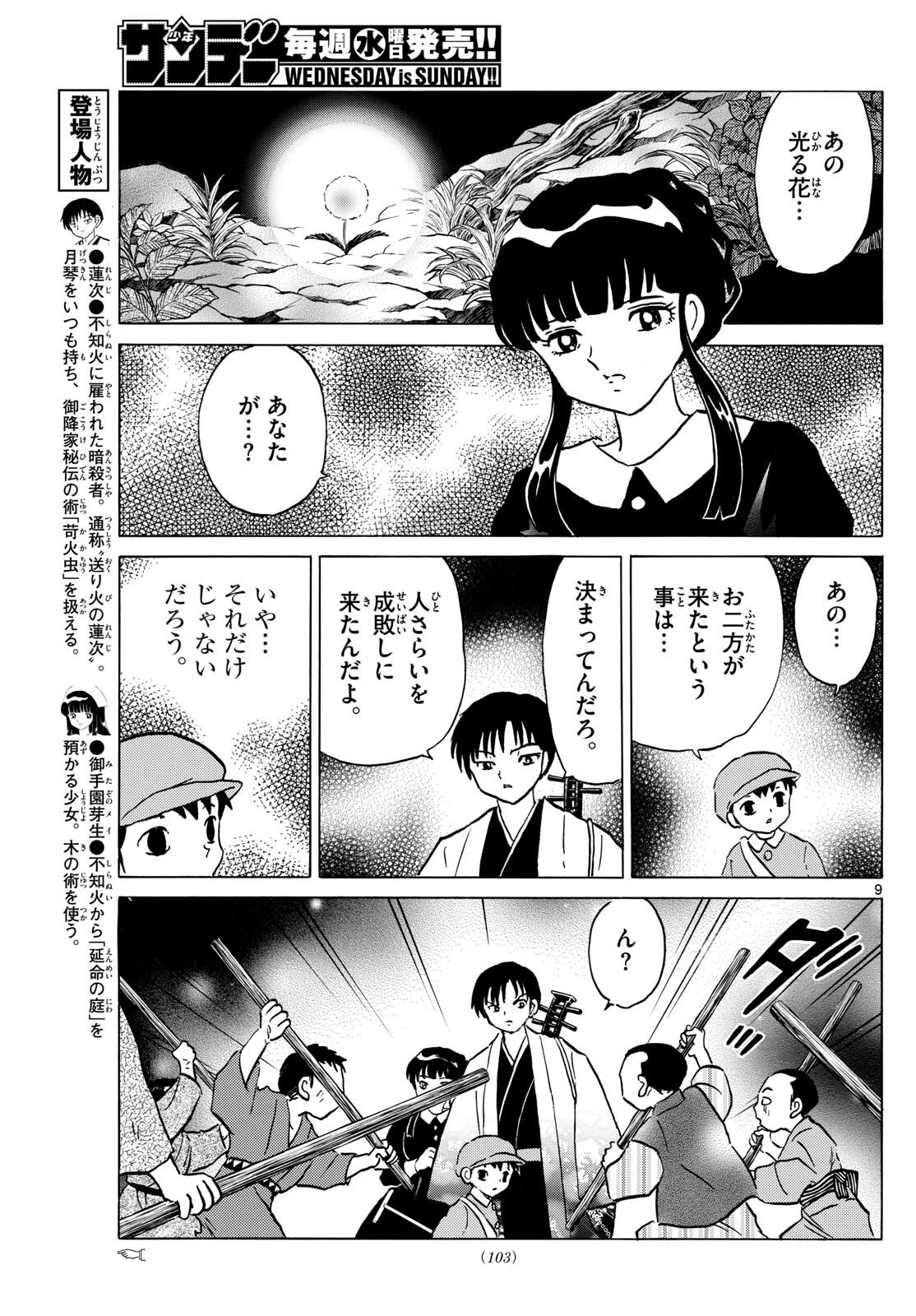 マオ 第202話 - 9