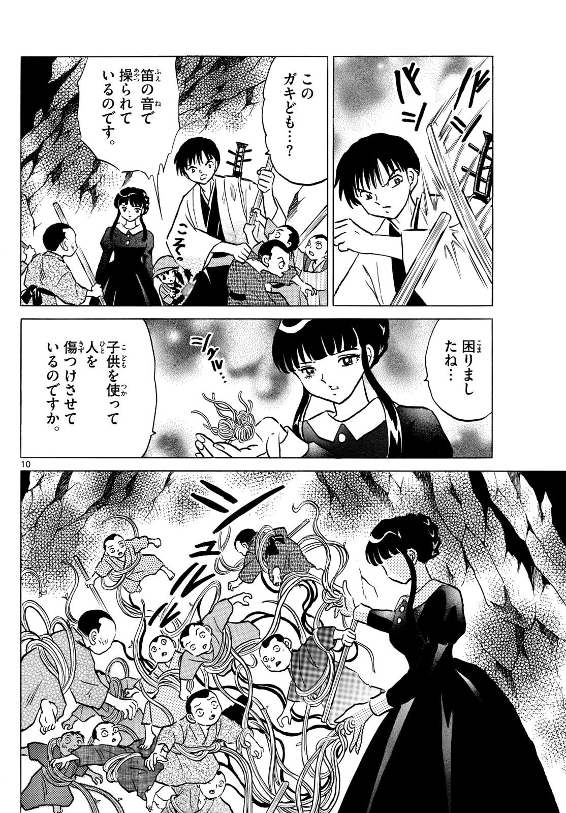 マオ 第202話 - 10