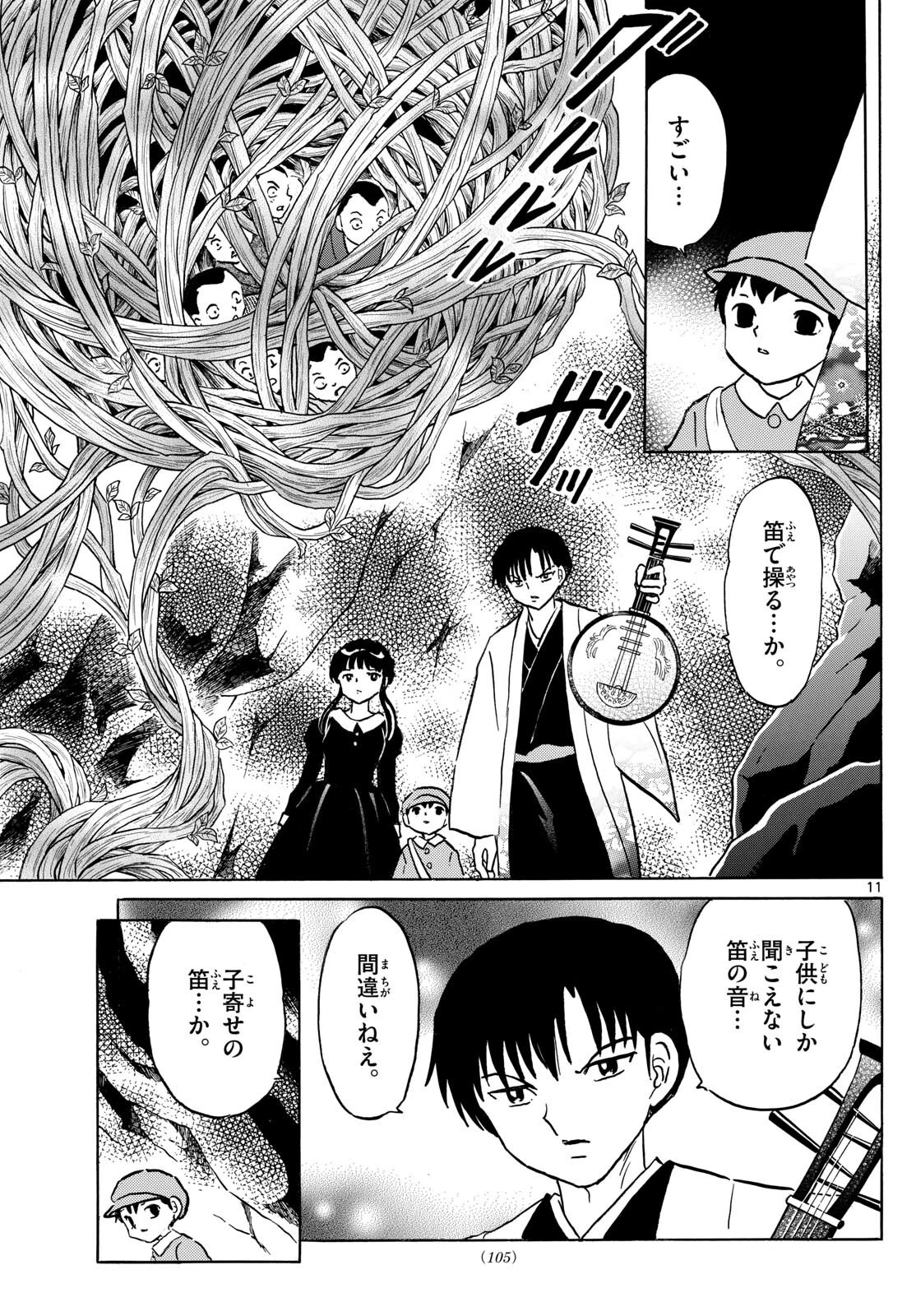 マオ 第202話 - 11