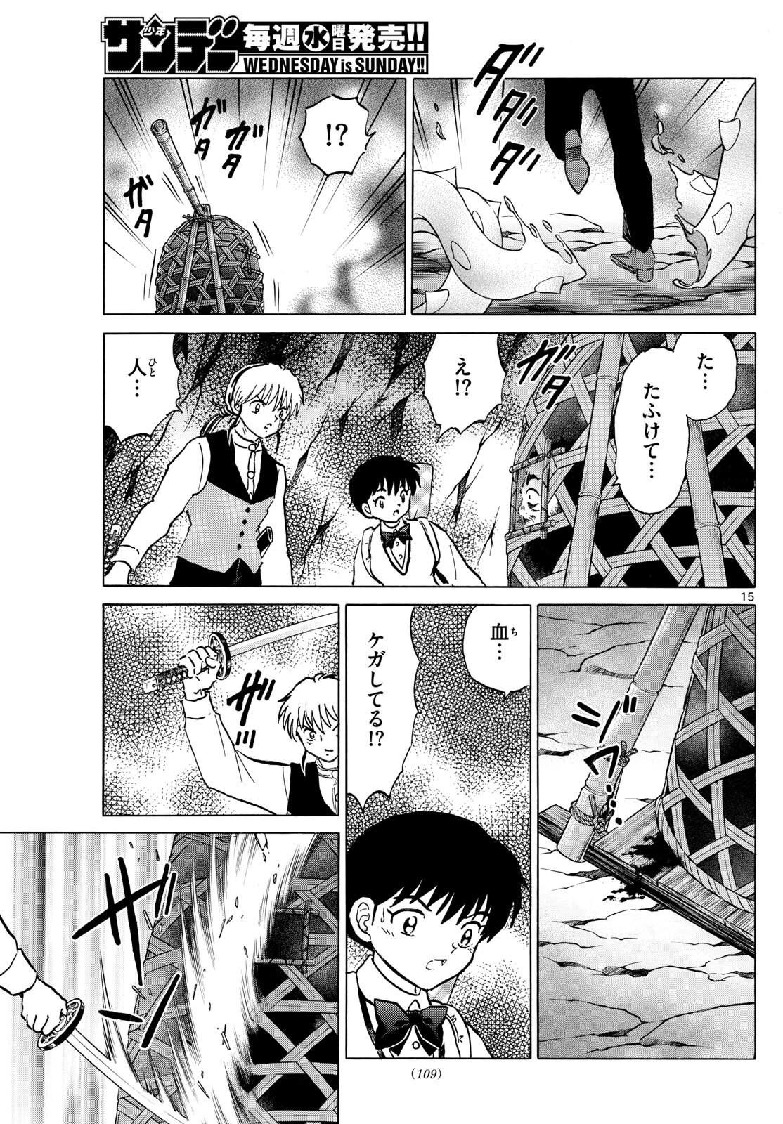 マオ 第202話 - 15