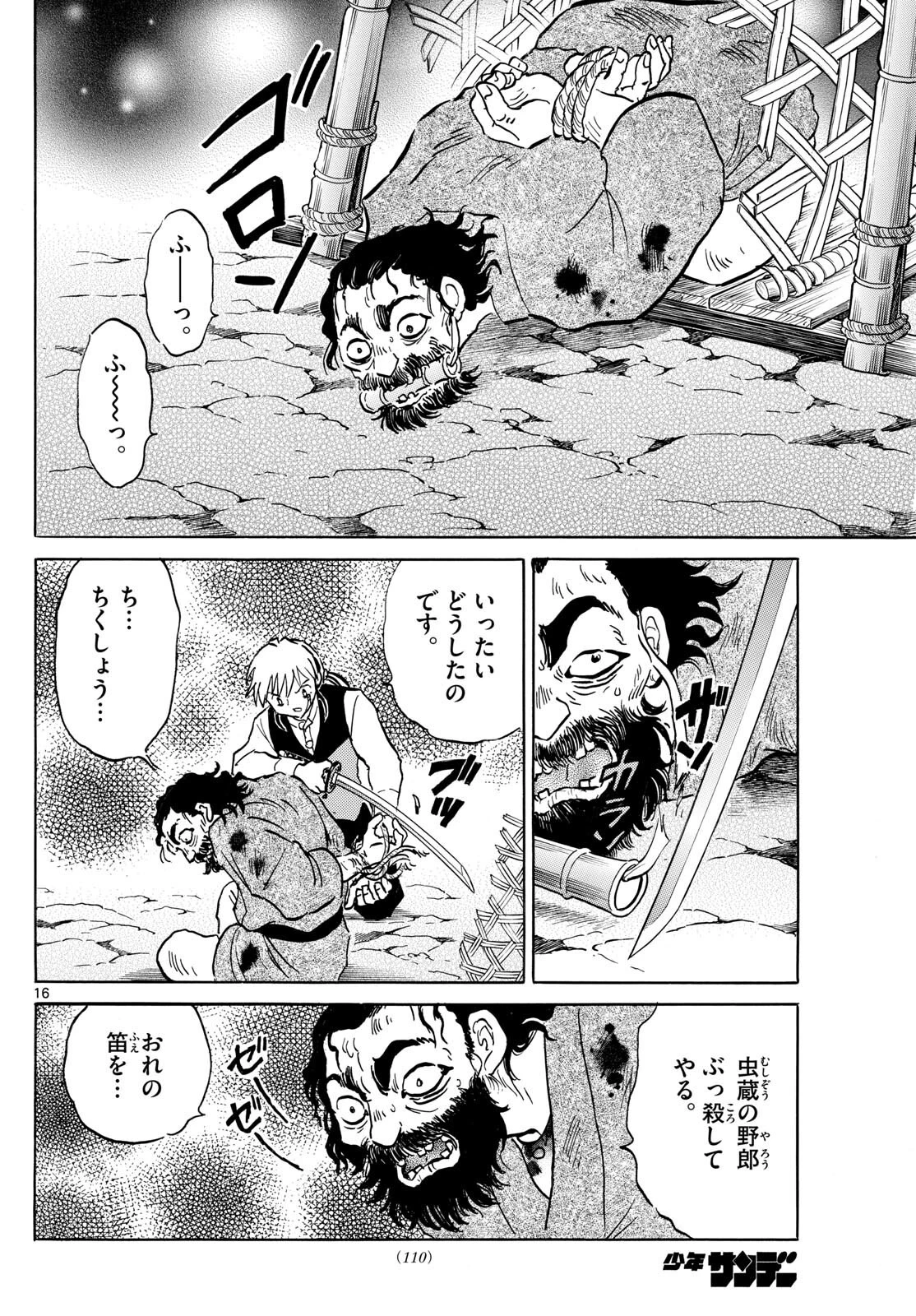 マオ 第202話 - 16