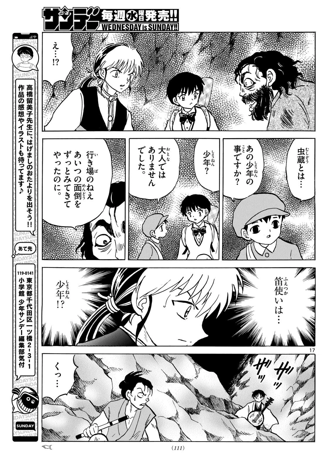 マオ 第202話 - 17