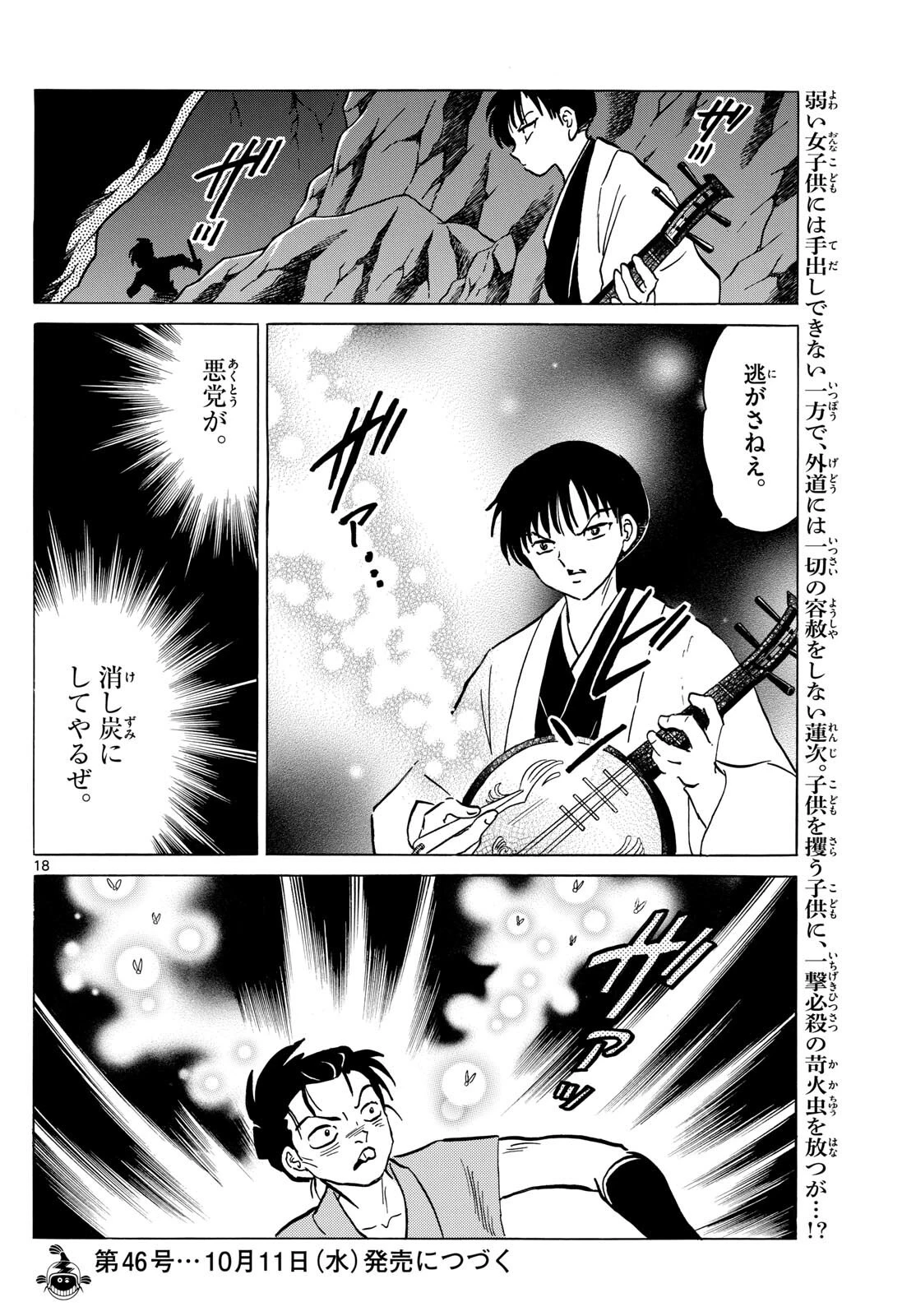 マオ 第202話 - 18