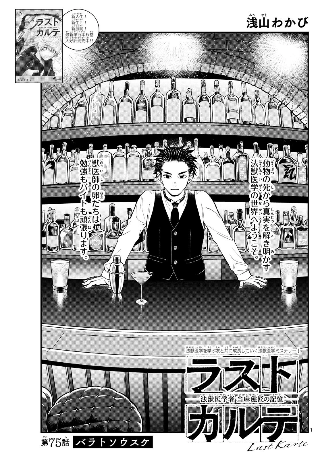 マオ 第202話 - 19