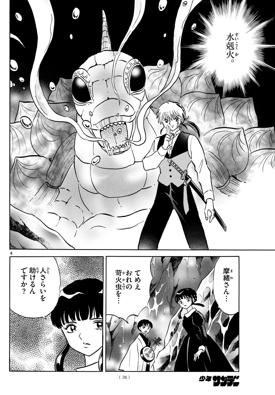 マオ 第203話 - 4