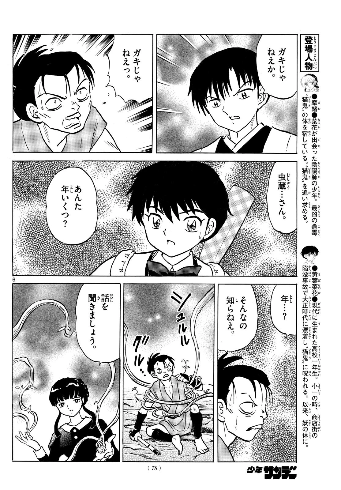 マオ 第203話 - 6