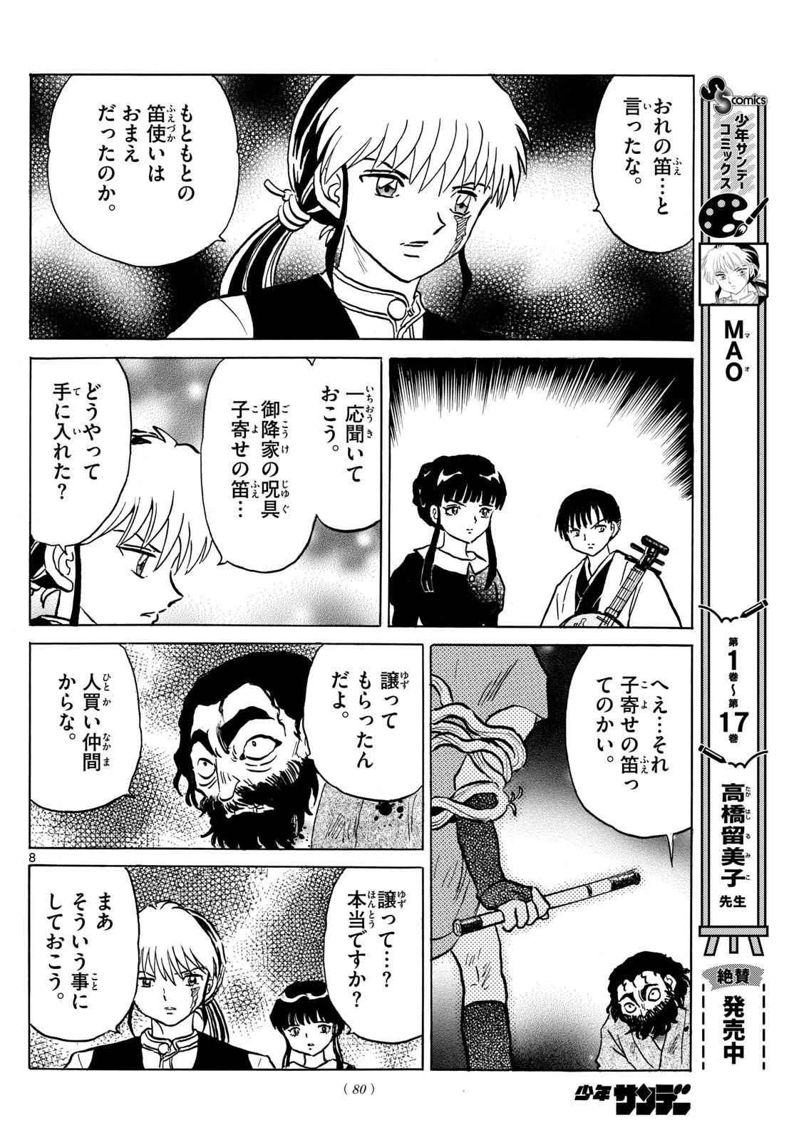 マオ 第203話 - 8