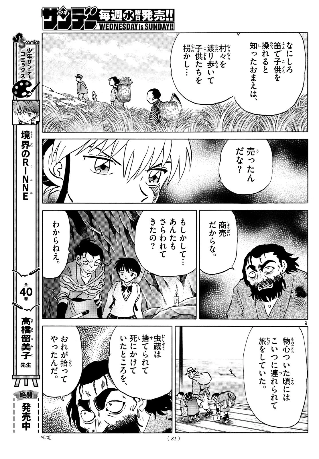 マオ 第203話 - 9