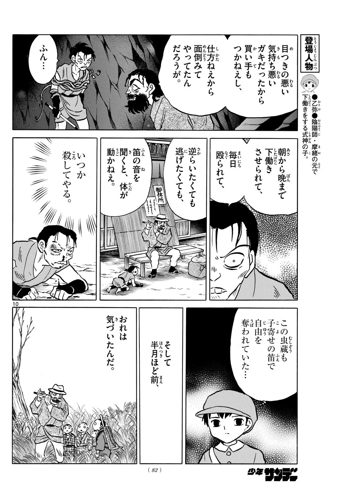 マオ 第203話 - 10