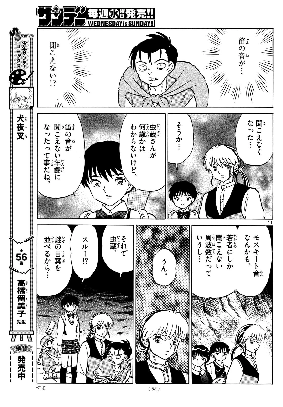 マオ 第203話 - 11