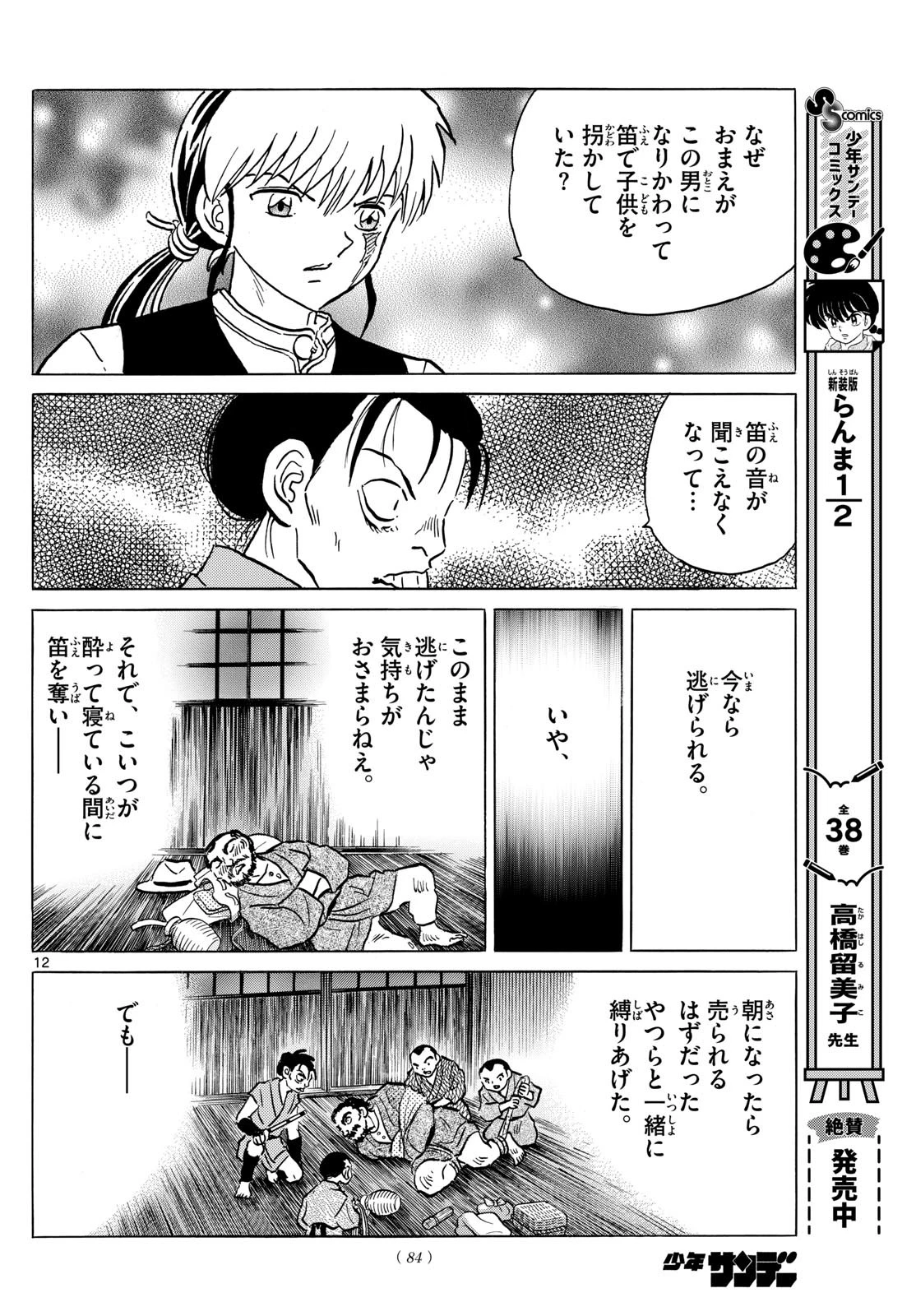 マオ 第203話 - 12