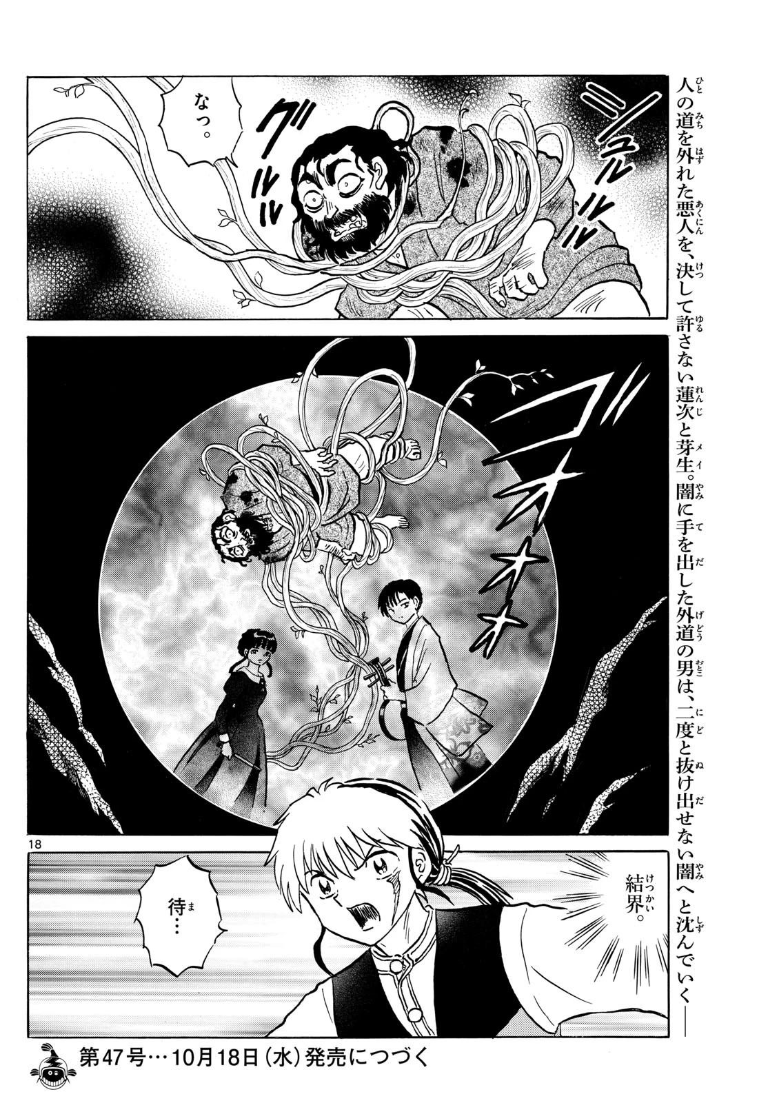 マオ 第203話 - 18