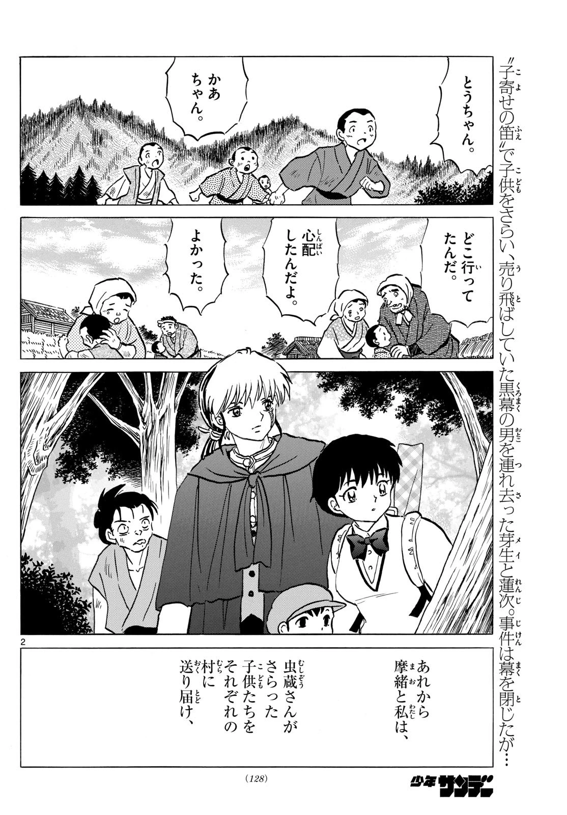 マオ 第204話 - 2
