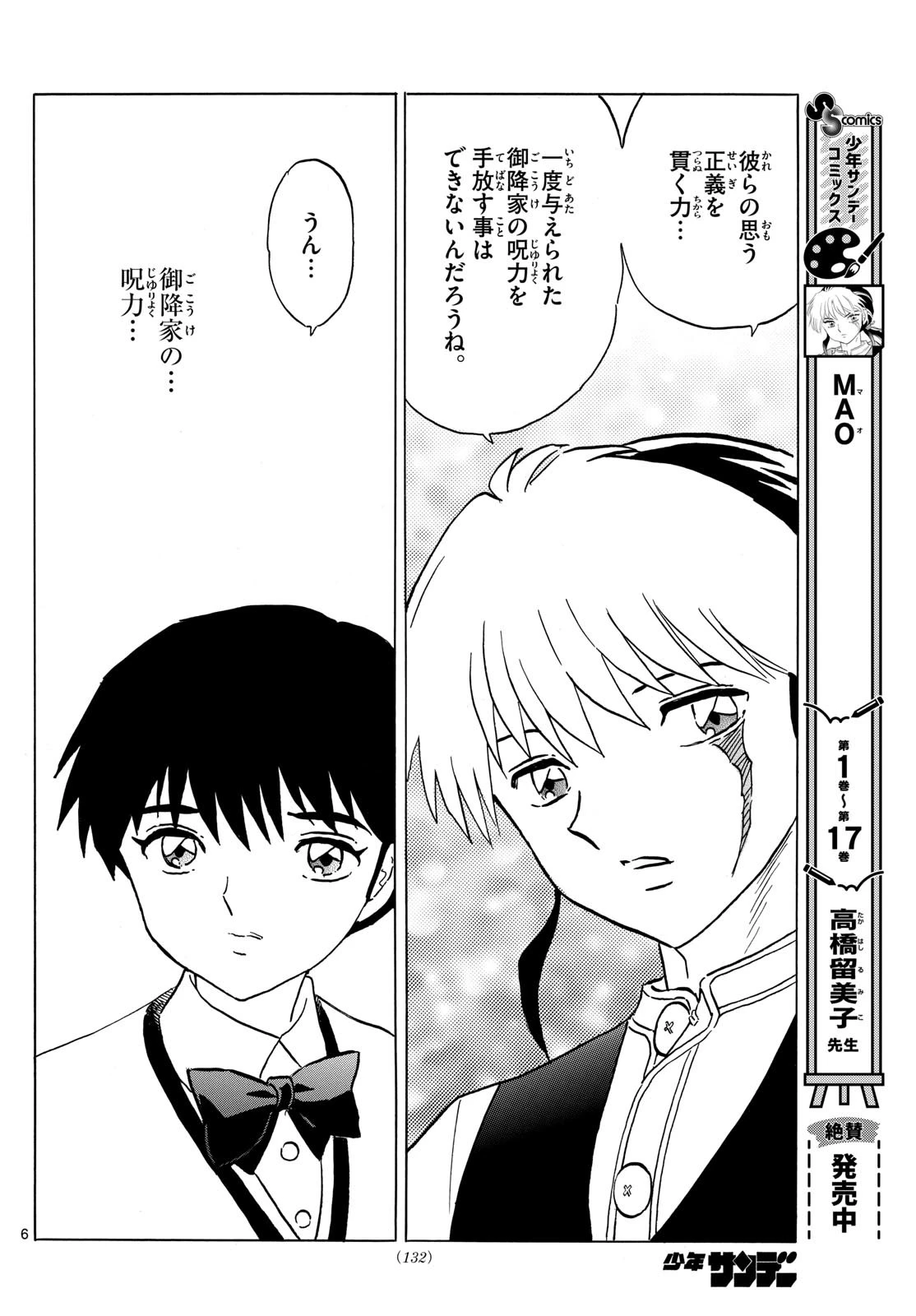 マオ 第204話 - 6