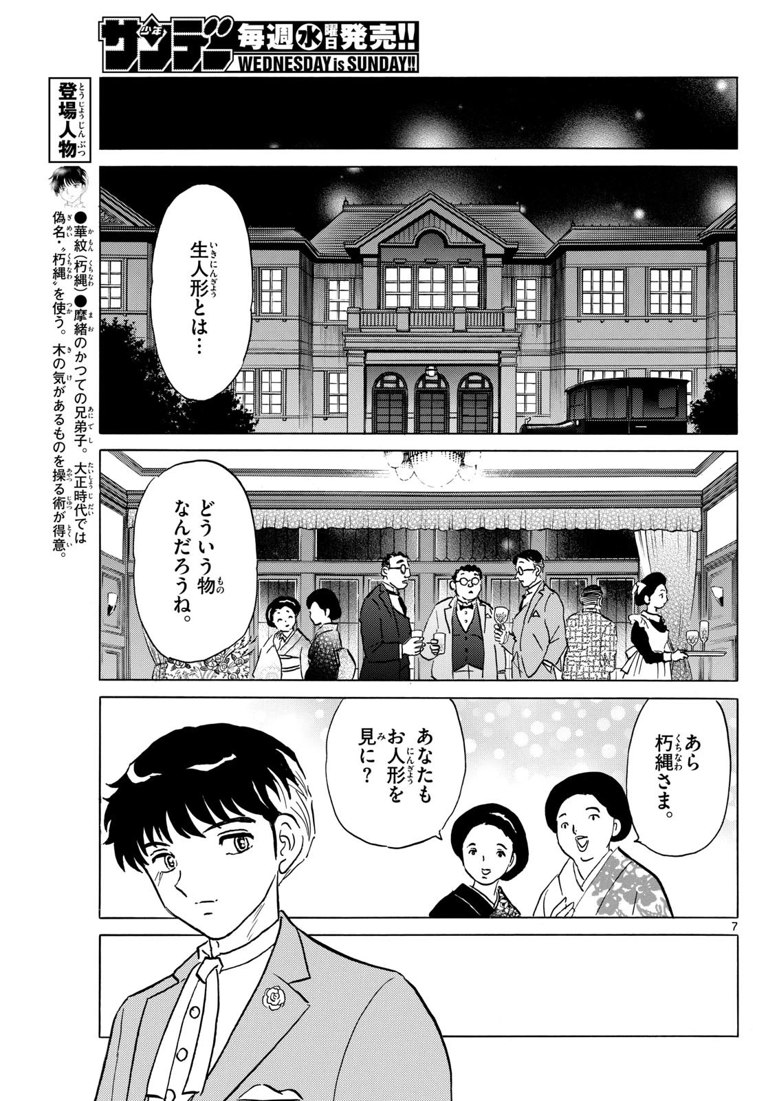 マオ 第204話 - 7